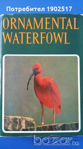 Ornamental waterfowl by Hartmut Kolbe (in English) За любителите на птичия свят - водолюбивите птици
