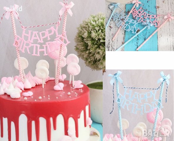 happy birthday Сини Розови сламки панделки с надпис топери декорация украса за торта Рожден ден