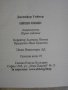 Книга "Нищо общо - Дженифър Уайнър" - 304 стр., снимка 4