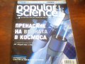 Popular Science, Бр. 9 / 2002