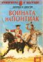 Книги-игри: Войната на Понтиак, снимка 1 - Художествена литература - 18227905