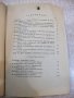 Книга "Октомври 1917 . Сборник-Н.Леви/Н.Бенбасат" - 276 стр., снимка 5