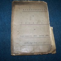Папка с документи "Позволително за радио" от 1937г. до 1972г. Уникално , снимка 1 - Други ценни предмети - 21310725