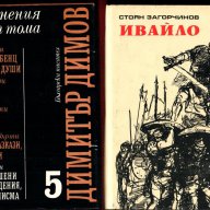 Антон Дончев, Димитър Талев - Преспанските камбани, Д. Димов, снимка 11 - Художествена литература - 8694908