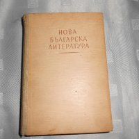 Нова българска литература. Часть -2 Георги Константинов, снимка 1 - Българска литература - 22307706