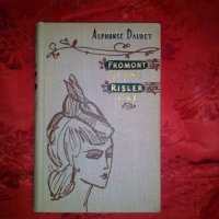 Fromont jeune et risler aîné - Alphonse Daucet, снимка 1 - Художествена литература - 19013503