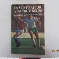 “От Уругвай `30 до Мексико `86”., снимка 2 - Специализирана литература - 23046218