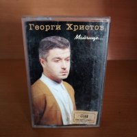 Георги Христов - Майчице..., снимка 1 - Аудио касети - 25834400