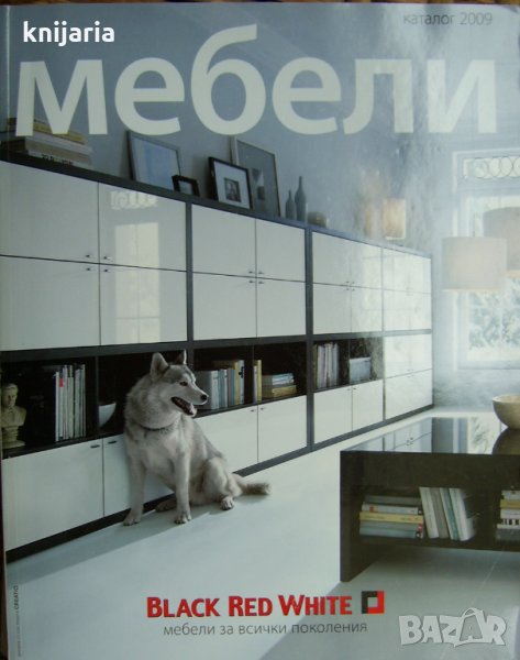 Списание Мебели каталог 2009, снимка 1