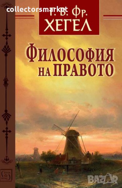 Философия на правото + книга ПОДАРЪК, снимка 1