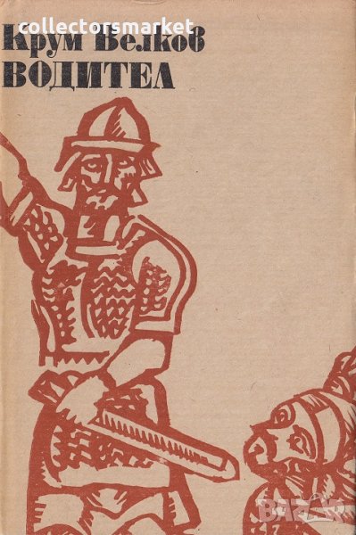 Водител, снимка 1