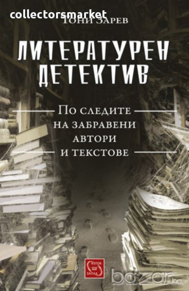 Литературен детектив, снимка 1