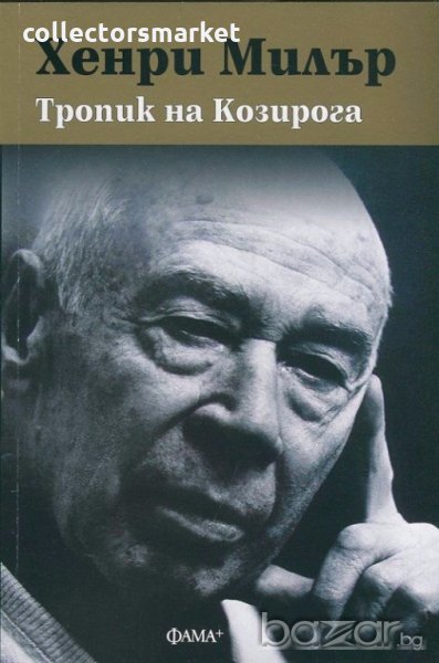 Тропик на Козирога, снимка 1