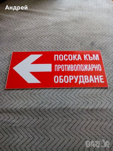 Табела Посока към ПП Оборудване, снимка 1