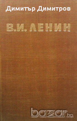 В. И. Ленин. Биография  Сборник, снимка 1