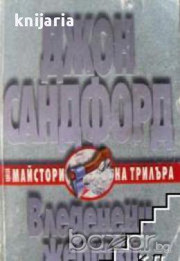 Вледенени жертви, снимка 1