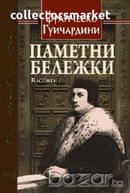 Паметни бележки, снимка 1