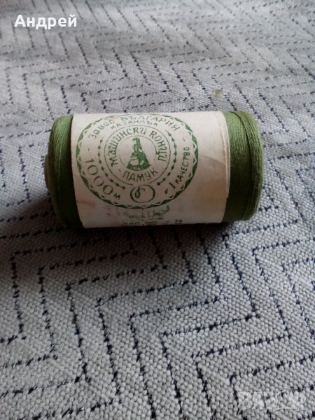 Стари машински конци, снимка 1