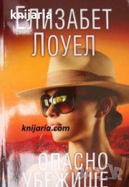 Опасно убежище , снимка 1