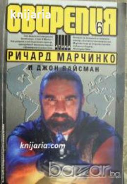 Поредица Крими & Мистери: Свирепия книга 6 Код Злато , снимка 1