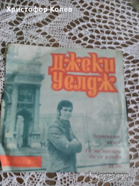 Малки грамофонни плочи, снимка 1