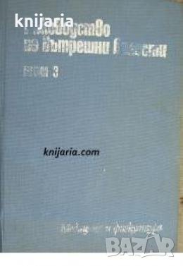 Ръководство по вътрешни болести том 3 , снимка 1