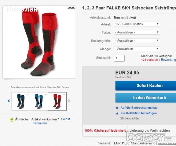 Falke SK1 ski socks , снимка 9 - Други - 20126749