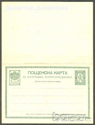 Пощенска карта 1881- голям лъв 5ст.двойна, снимка 1 - Филателия - 18487066
