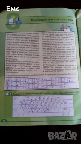 Учебник по ИТ и помагало по БЕЛ за 6 кл, снимка 10 - Учебници, учебни тетрадки - 22777305