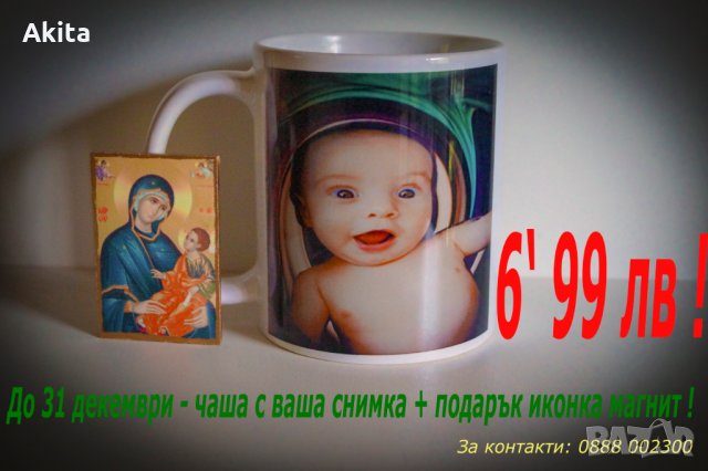 Фото чаша със снимка и текст+подарък ръчно изработена картичка   , снимка 5 - Декорация за дома - 22319909