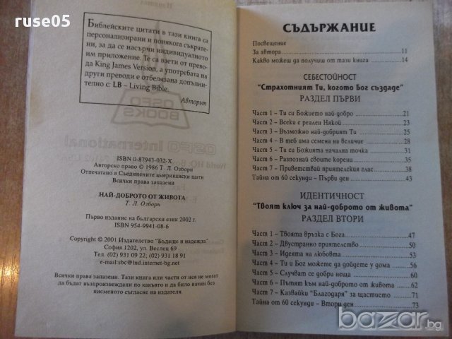 Книга "Най-доброто от Живота - Т. Л. Озборн" - 288 стр., снимка 2 - Художествена литература - 17119918