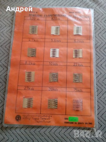 Стар комплект съпротивления Млад Техник