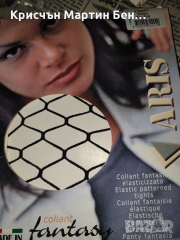 Чорпогащник ситна и едра мрежа  made in Италия , снимка 2 - Други - 24943284