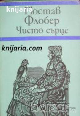 Чисто сърце 