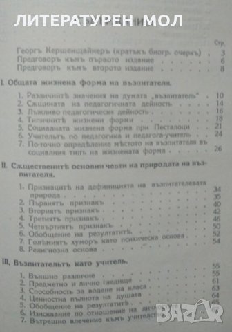 Душата на възпитателя и проблемата на образованието на учителя 1930г., снимка 2 - Специализирана литература - 25161992