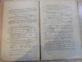 Книга "Аритметика ....-П.Мартулков/М.Ив.Бояджиев" - 100 стр., снимка 4