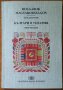 Българи в Унгария.Проучвания,Адриана Петкова Пападопулос,2002г.190стр.На Български и Унгарски език!