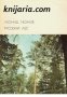 Библиотека всемирной литературы номер 159: Русский лес 