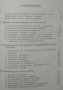 Душата на възпитателя и проблемата на образованието на учителя 1930г., снимка 2