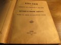 † Голяма Стара православна библия изд. 1925г, Царство България 1523 стр.стария и новия завет , снимка 5