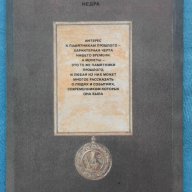 М.М.Максимов – Очерк о золоте , снимка 2 - Художествена литература - 15323183