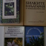 Продавам литература за билки, снимка 3 - Енциклопедии, справочници - 16133012