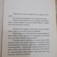 Книга "Бебето - Мари Дарийосек" - 144 стр., снимка 3 - Художествена литература - 22984861