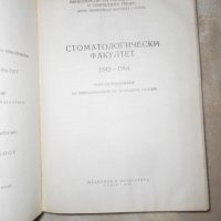 Стоматологически факултет 1942 - 1962, снимка 4 - Специализирана литература - 24378791