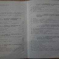 Книга "Машини и съоръж.във винопроизвод.-Ц.Зайчик" - 516стр., снимка 5 - Специализирана литература - 10805909