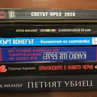 Интересни книги: Петият убиец; Какво ще бъде?; Игра на въображението, снимка 1 - Художествена литература - 20215661