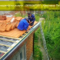 Ремонт на покриви и тенекиджйски услуги