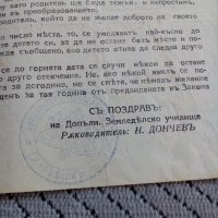 Старинно писмо Допълнително Земеделско училище 1935, снимка 5 - Антикварни и старинни предмети - 23953290