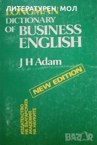 Longman Dictionary of Business English With additional material by David Arnold J. H. Adam, снимка 1