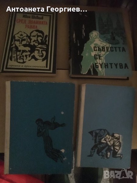 Светът се бунтува, Продавач на въздух, Сред долината равна, снимка 1